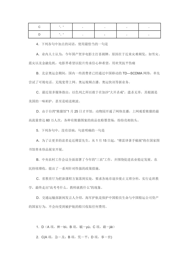 2011高考语文金牌复习10基础知识题汇编.doc_第2页