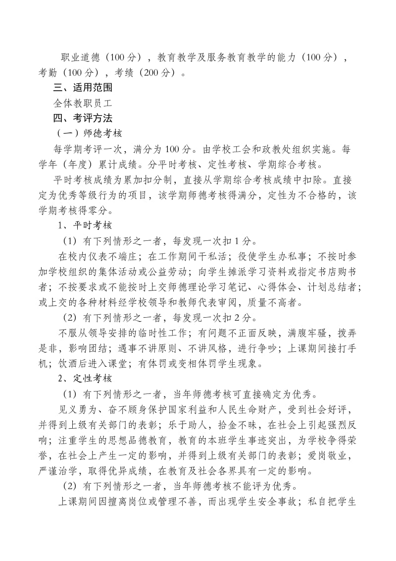 教师德能勤绩量化综合考评方案.doc_第2页