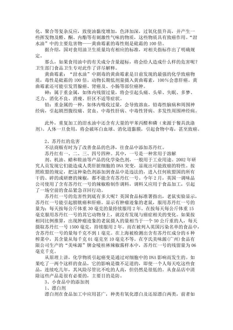 饮食安全教育主题班会活动方案.doc_第2页