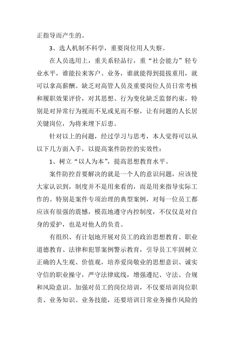 案件防范学习心得.docx_第2页