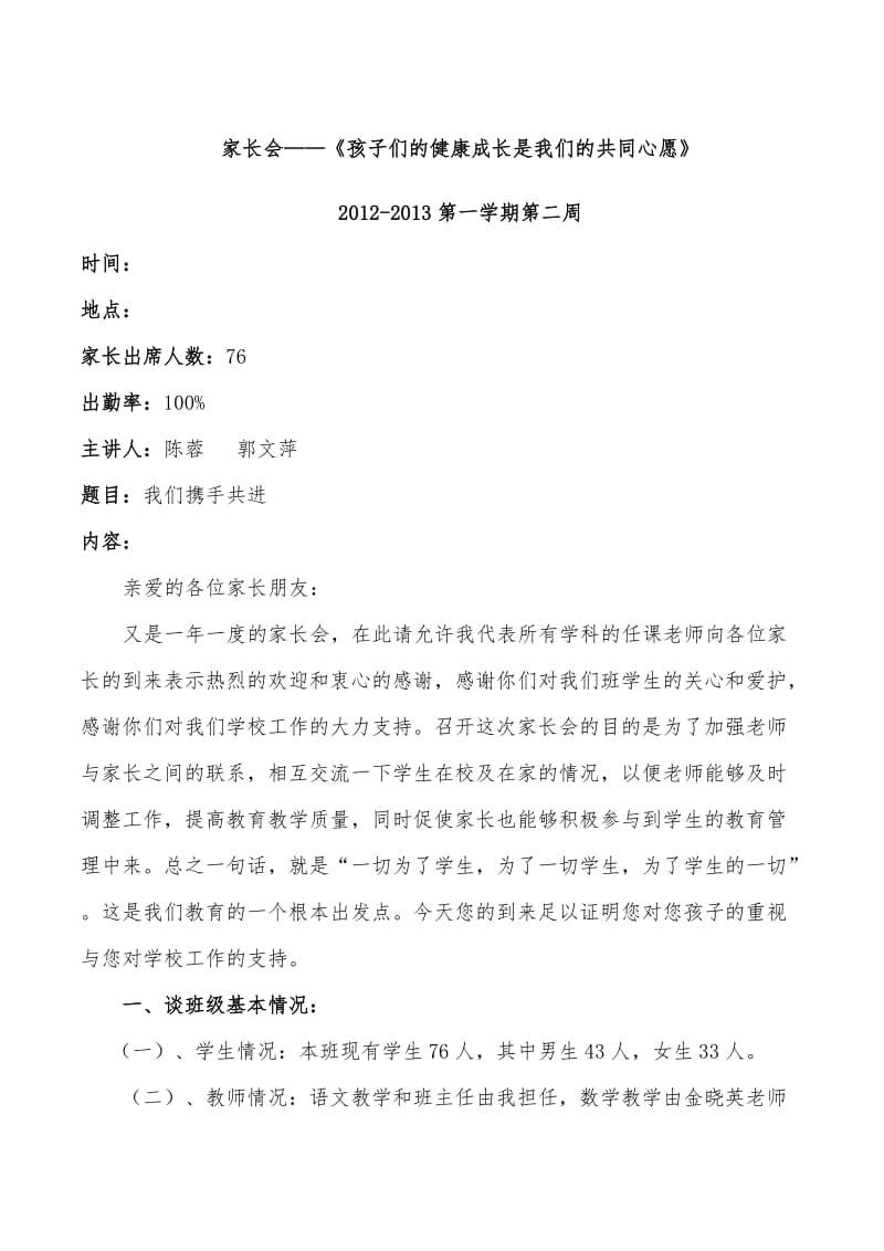 家长学校授课教案(2012-2013第一学期).doc_第1页