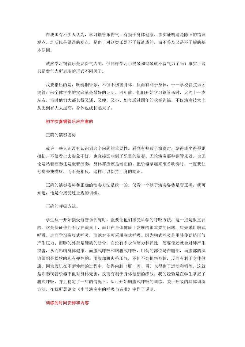 青少年儿童铜管乐早期训练的情况和问题.doc_第2页