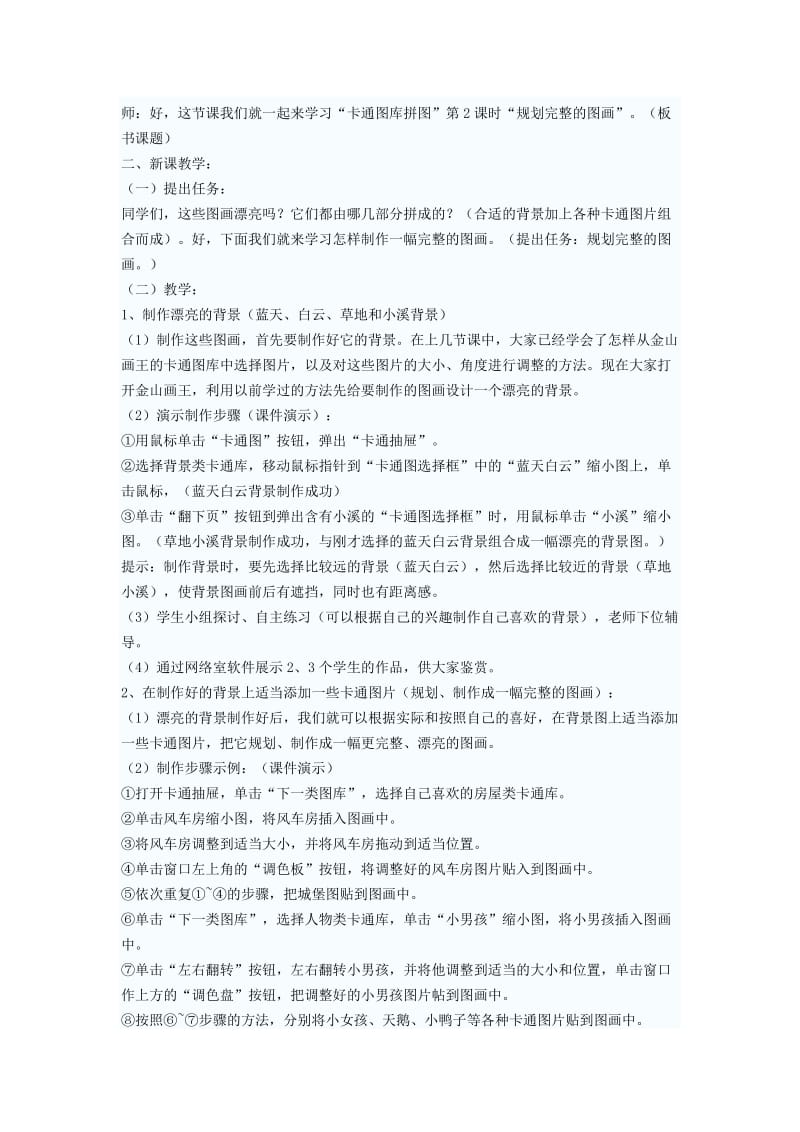 小学信息技术教案：《卡通图库拼图-规划完整的图画》教案模板.doc_第2页