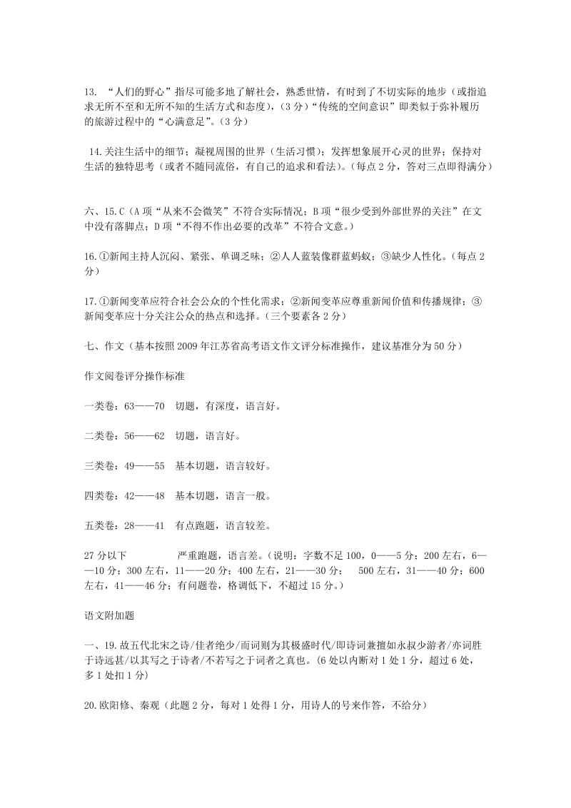 2010江苏无锡高三教学情况调查(一模)语文试题及答案.doc_第2页
