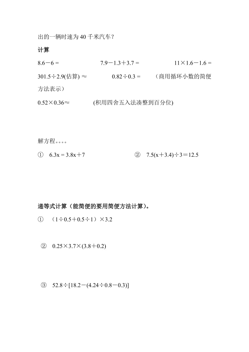 五年级第二学期数学题.doc_第2页