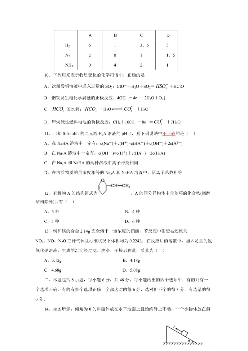 2010届高三理综下册综合测试试题(理综).doc_第3页
