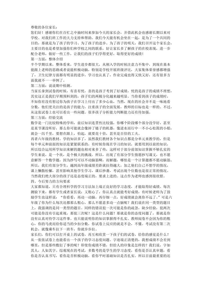 家长会数学教师发言稿陈卫琴.doc_第1页