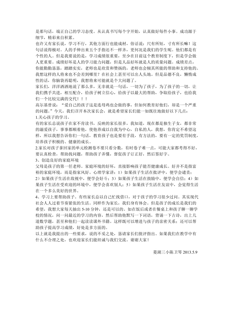 家长会数学教师发言稿陈卫琴.doc_第2页