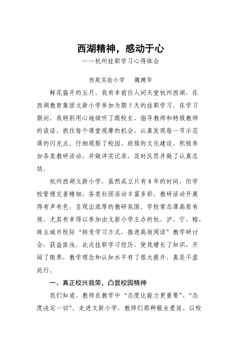 杭州挂职学习心得体会.doc_第1页