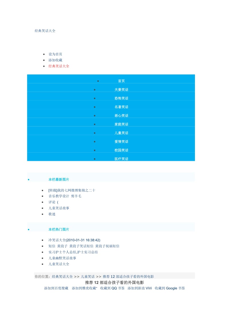 儿童看的12部电影.doc_第1页