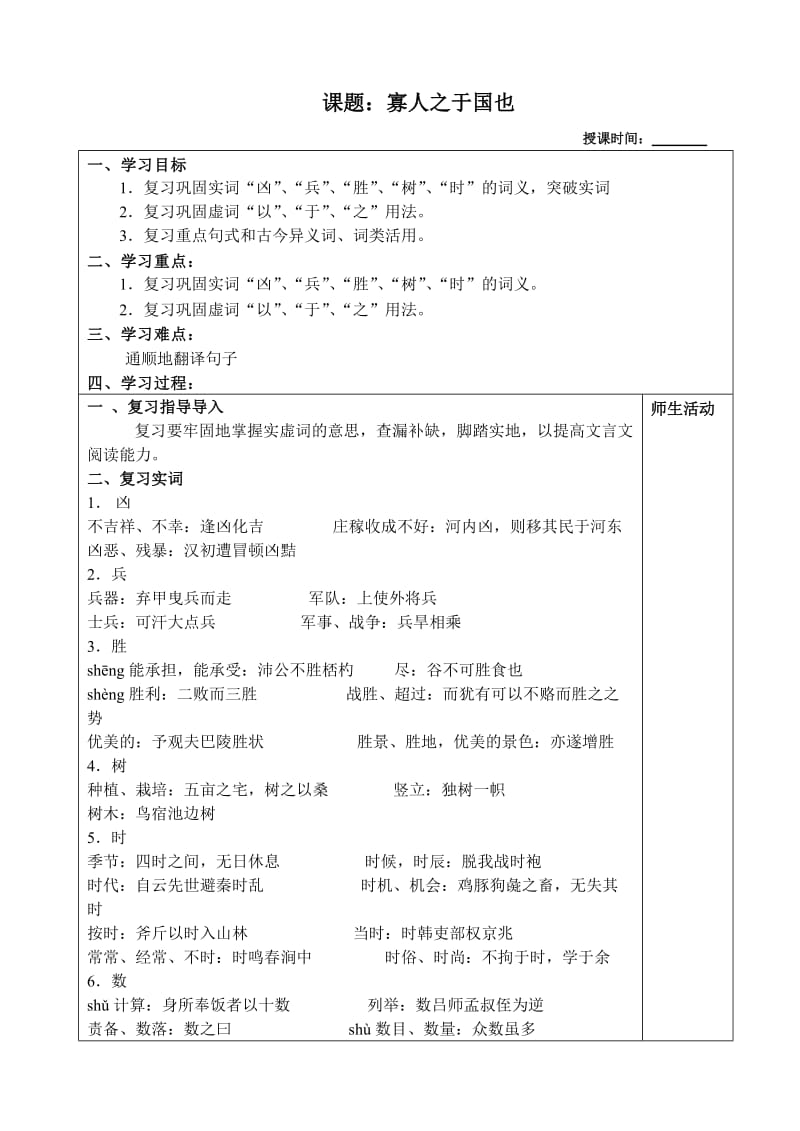 寡人之于国也教案文档.doc_第1页