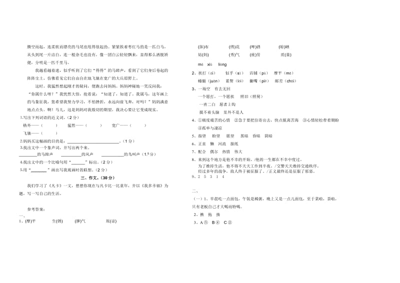 小学六年级语文第十一册第七单元检测题.doc_第3页