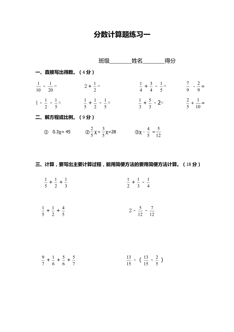 五年级分数计算题.docx_第1页