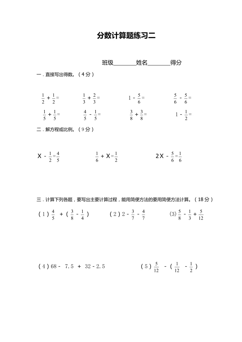 五年级分数计算题.docx_第2页