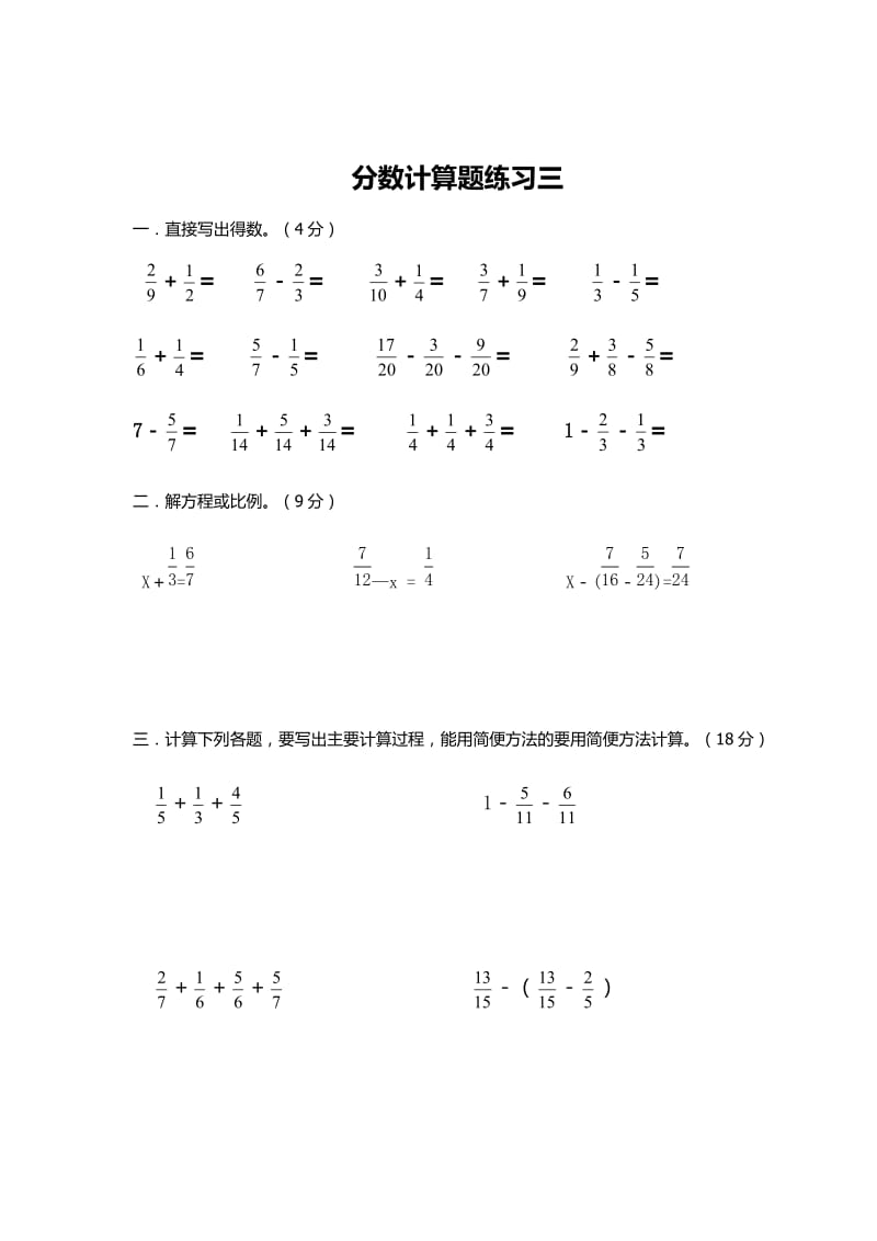 五年级分数计算题.docx_第3页