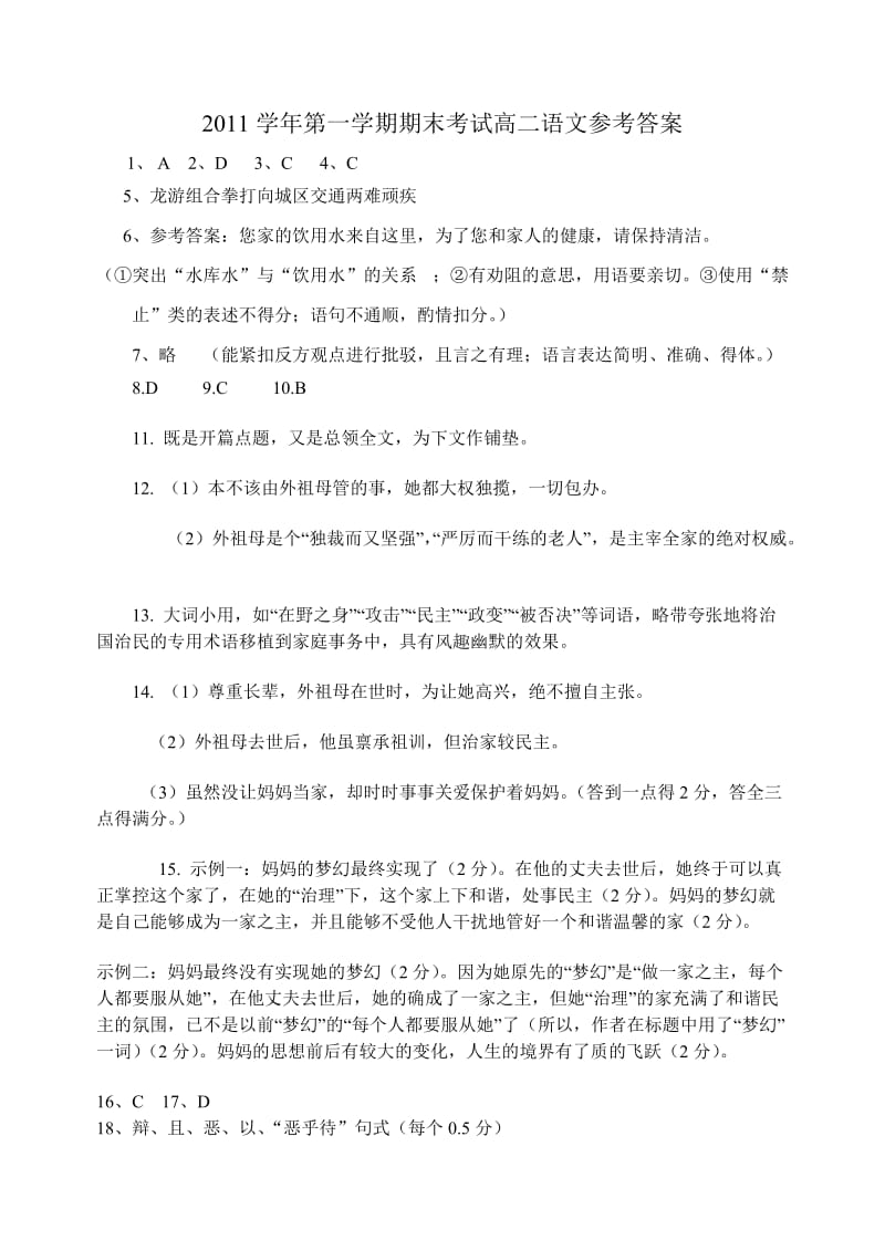 2011学年龙游第二高级中学高二语文参考答案.doc_第1页