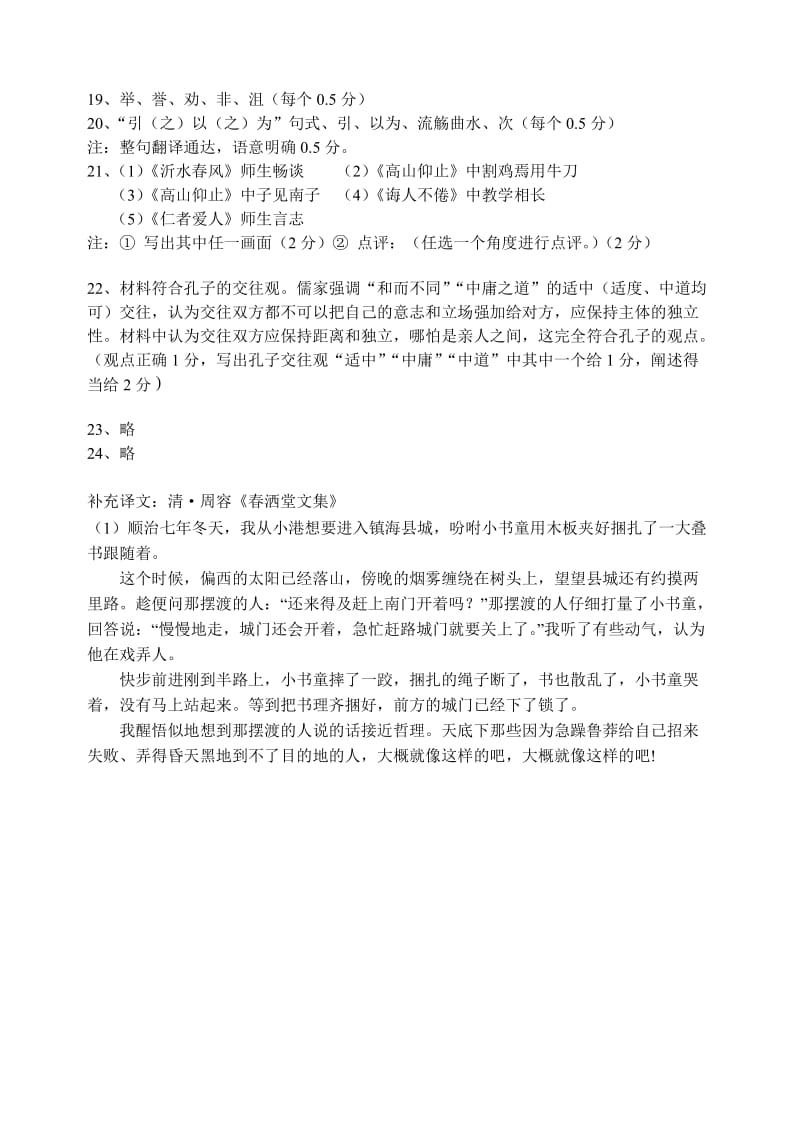 2011学年龙游第二高级中学高二语文参考答案.doc_第2页