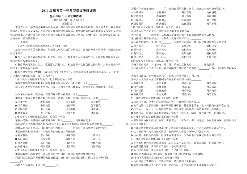 2010级高考第一轮复习语文基础训练.doc_第1页