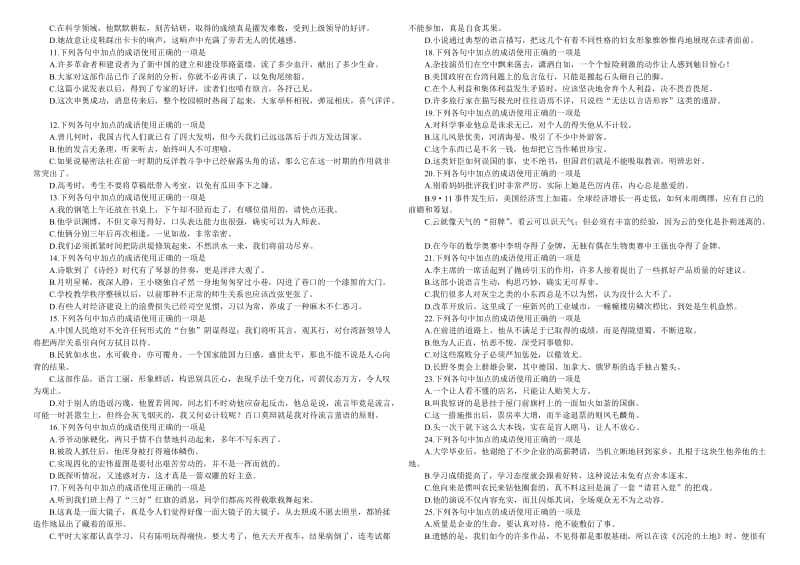 2010级高考第一轮复习语文基础训练.doc_第2页