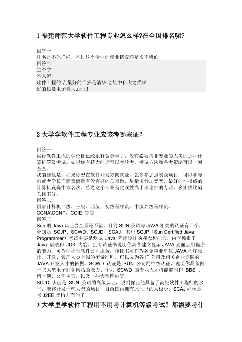 解答新生对于软件工程的疑问.doc_第1页