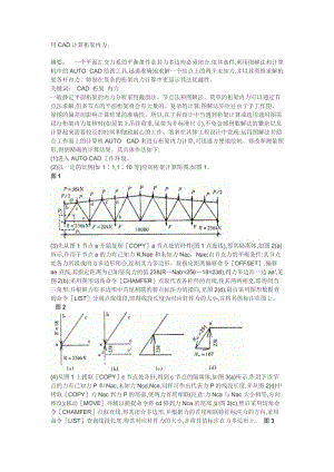 用CAD計(jì)算桁架內(nèi)力.doc