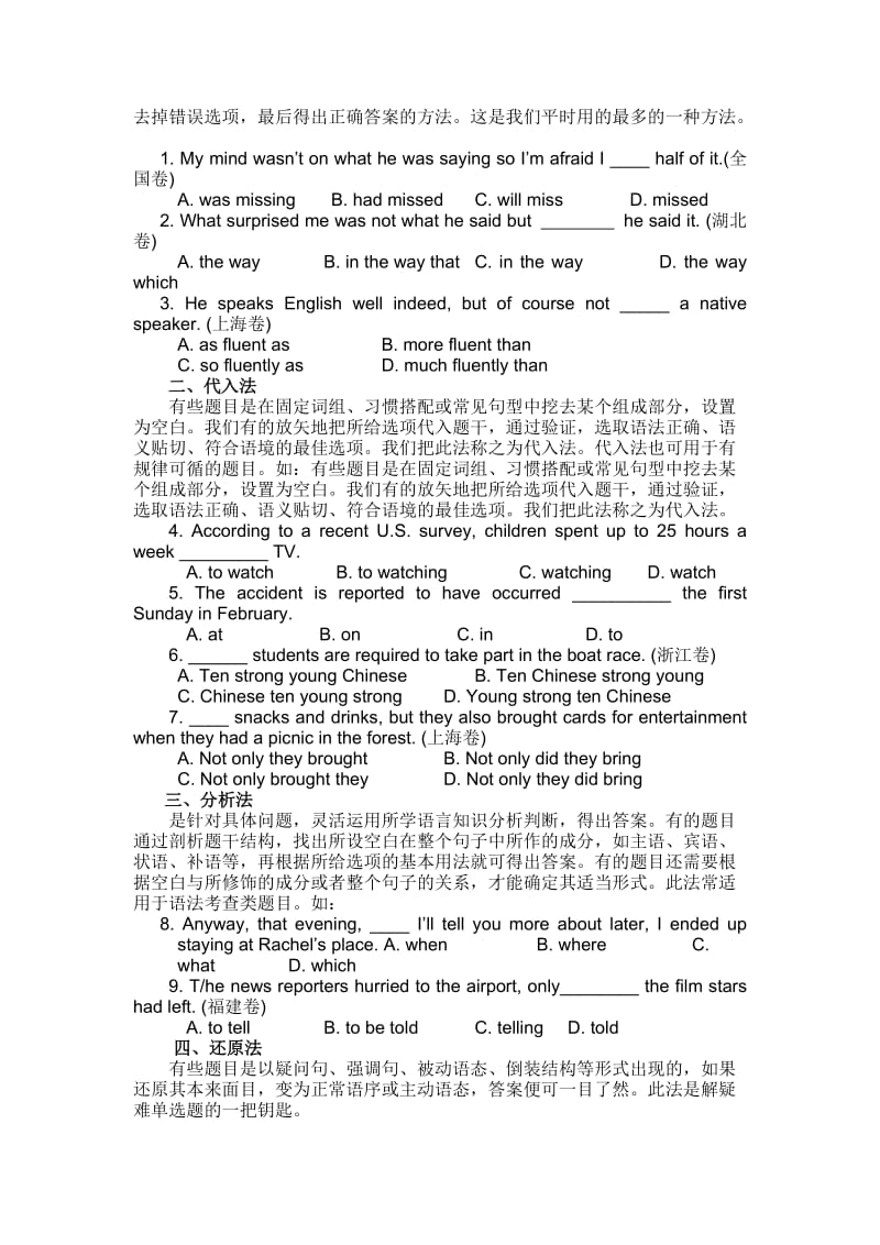 2010届高考英语单项填空突破答题技巧教案.doc_第3页