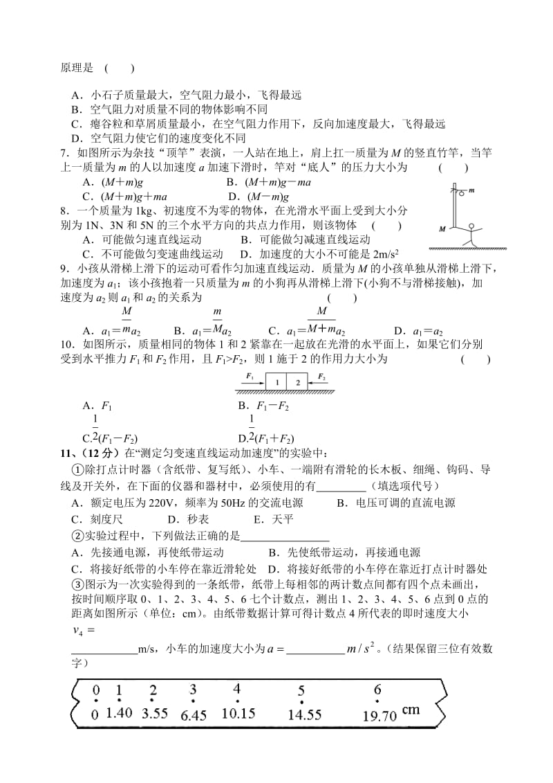 2011-2012学年度宝山中学高三级第四周晚练物理科试卷.doc_第2页