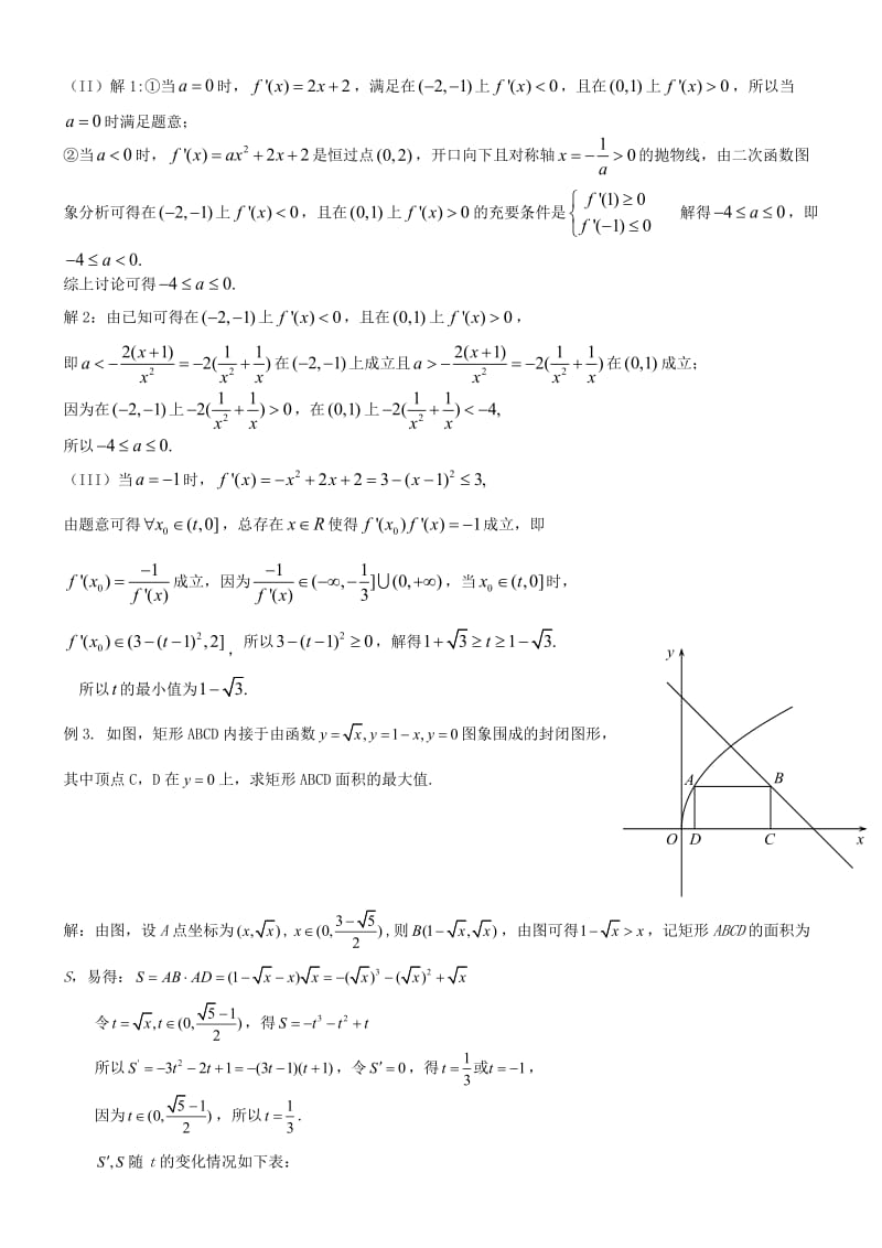 2011年海淀区高三数学查漏补缺试题.doc_第2页