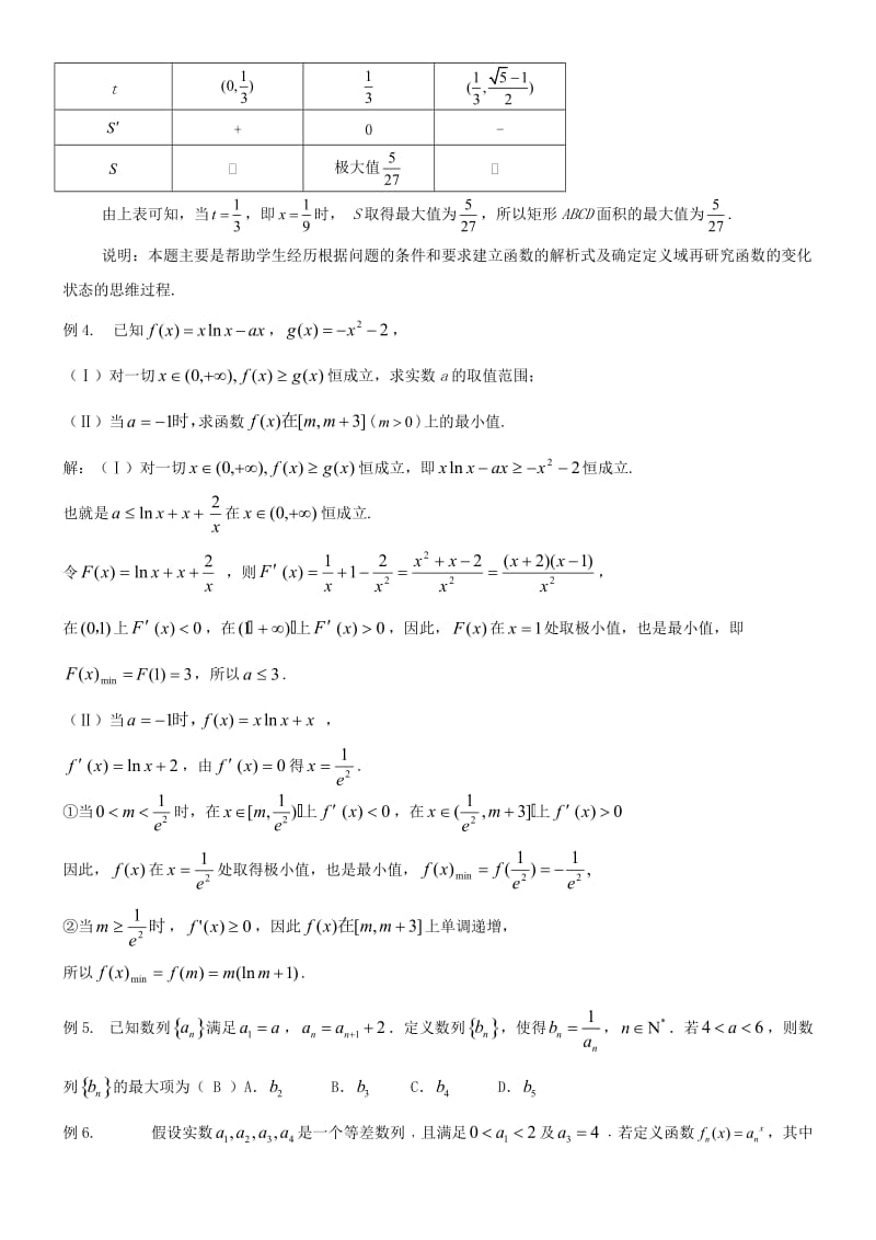 2011年海淀区高三数学查漏补缺试题.doc_第3页