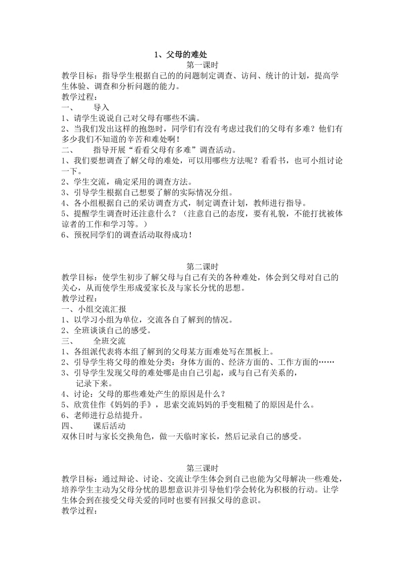 品德五下详细教案.doc_第1页