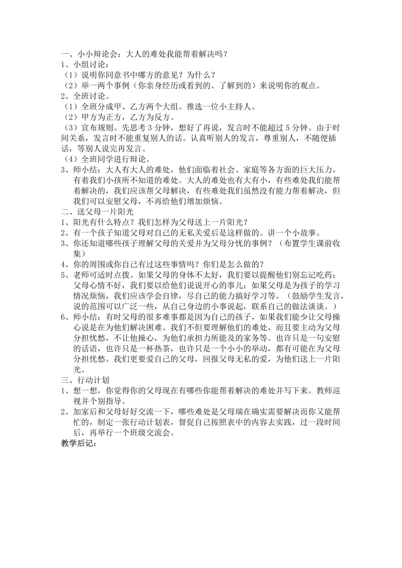 品德五下详细教案.doc_第2页