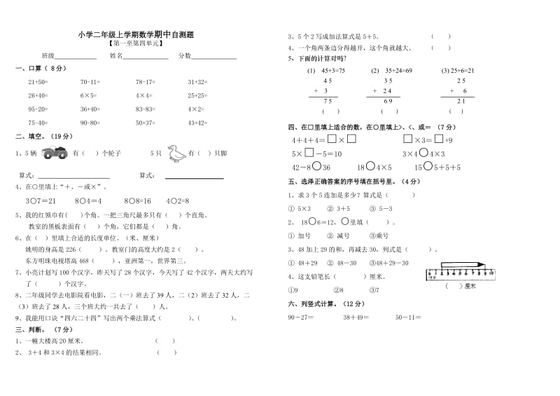 小学二年级上学期期中自测题.doc_第1页