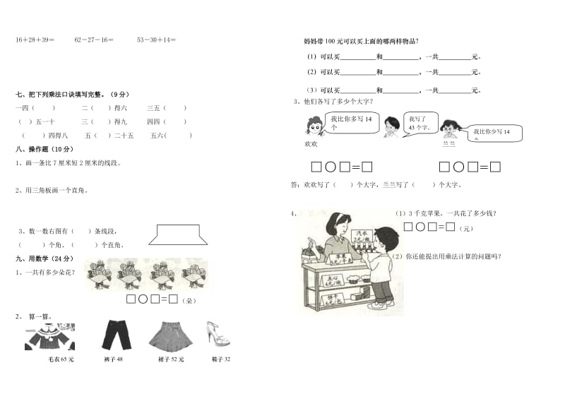 小学二年级上学期期中自测题.doc_第2页