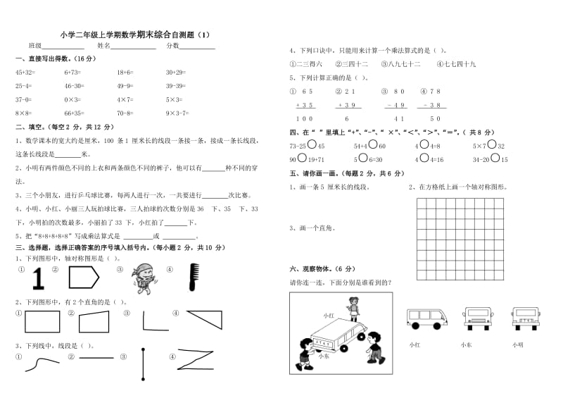 小学二年级上学期期中自测题.doc_第3页