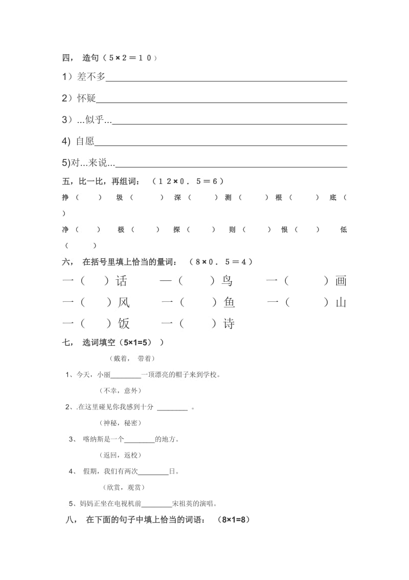 小学四年级双语班汉语试题.doc_第2页