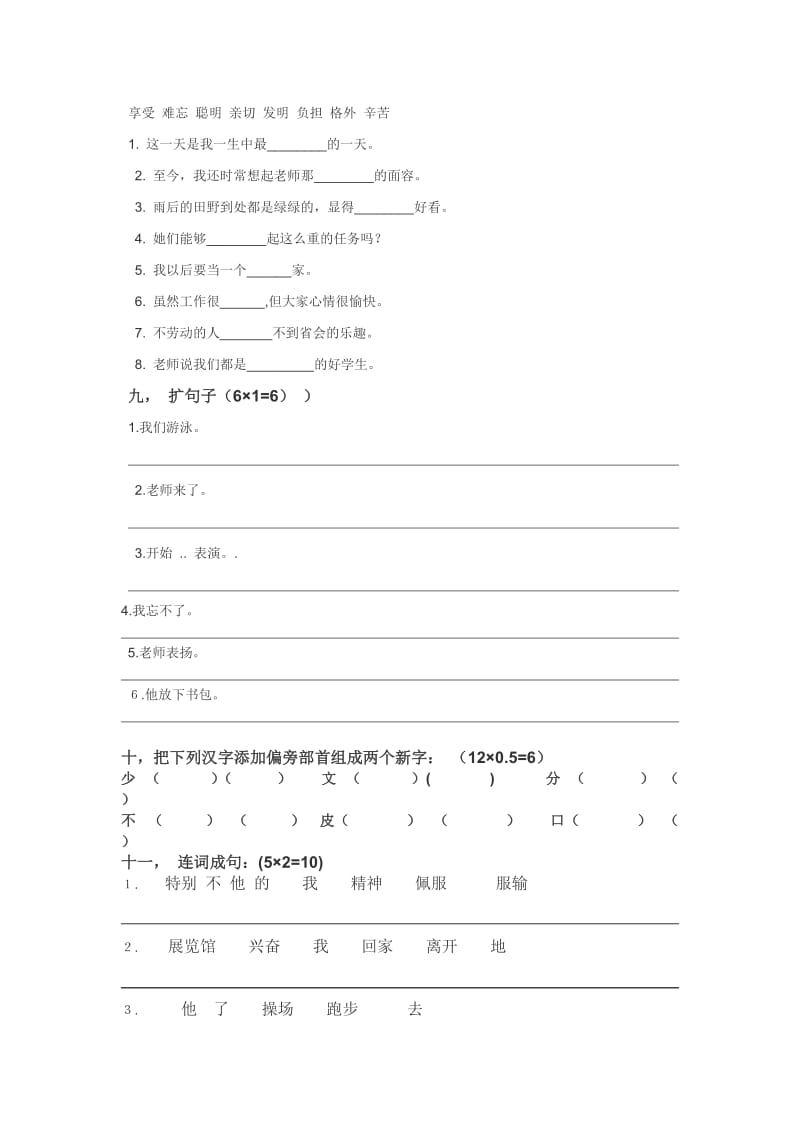 小学四年级双语班汉语试题.doc_第3页