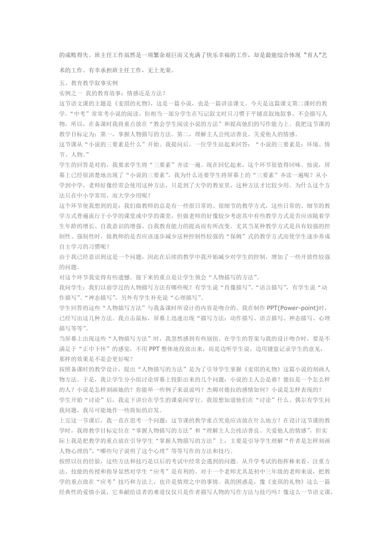 中小学教师思考题参考答案.doc_第2页