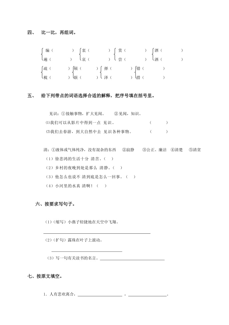 小学四年级语文上册期中测试题.doc_第2页