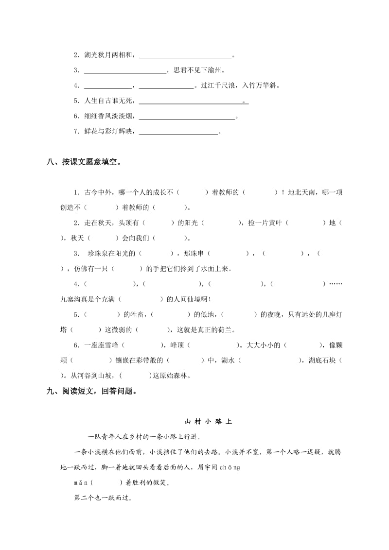 小学四年级语文上册期中测试题.doc_第3页