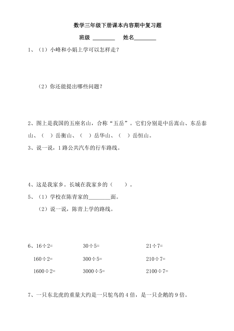 小学数学课本复习题.doc_第1页