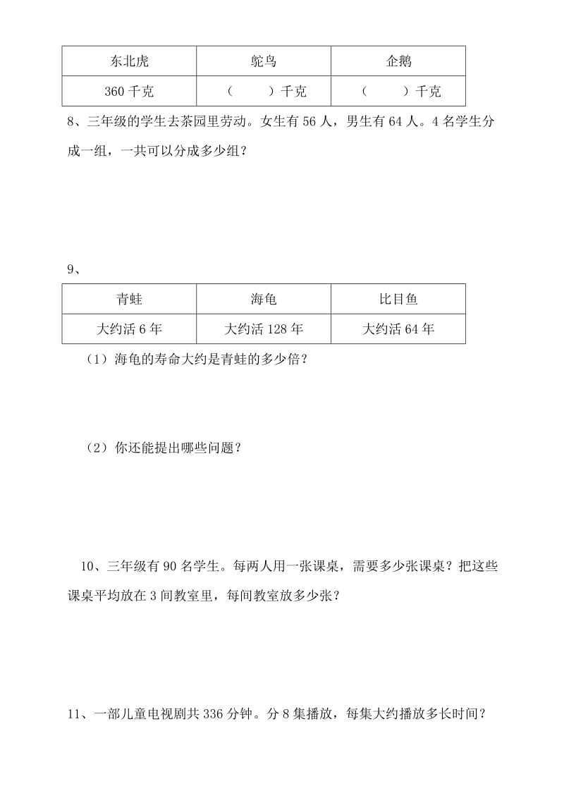 小学数学课本复习题.doc_第2页