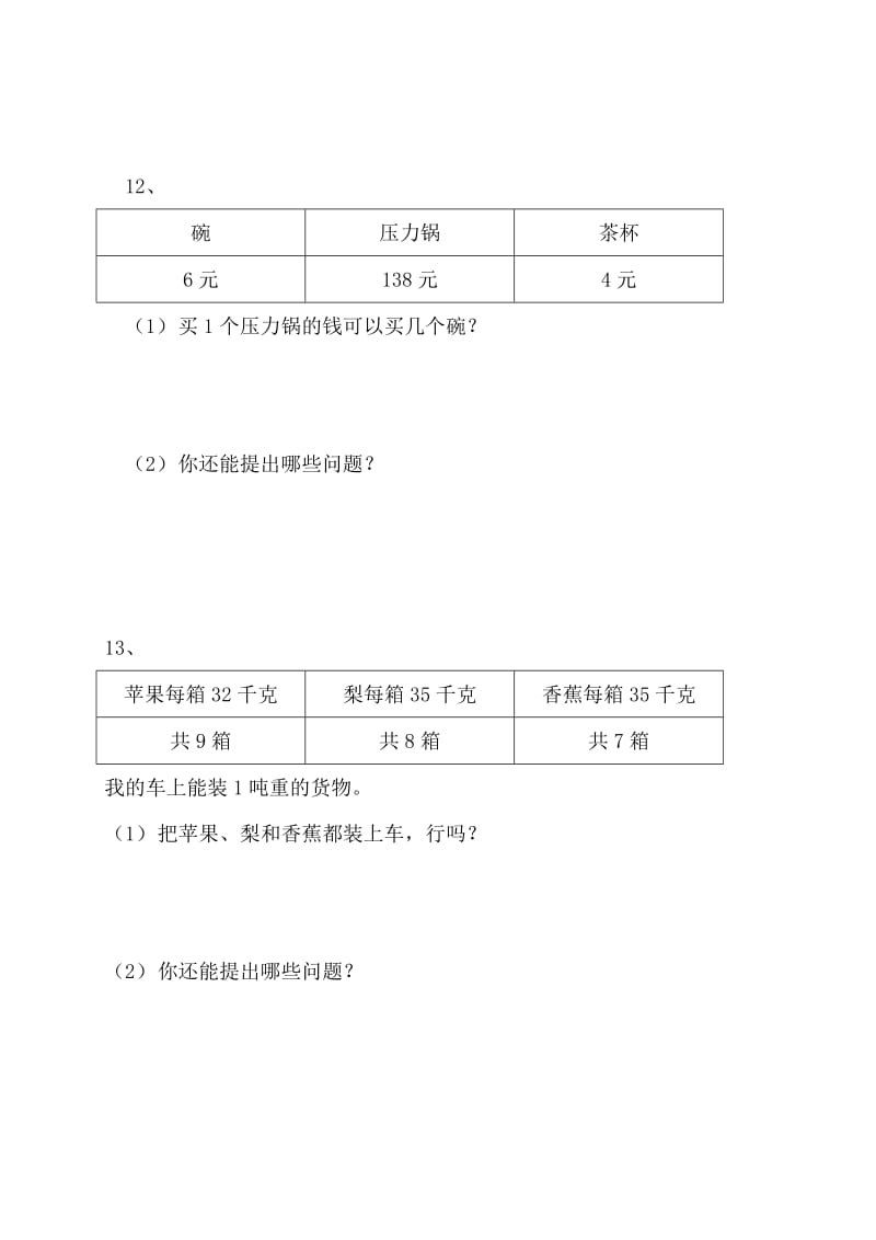 小学数学课本复习题.doc_第3页