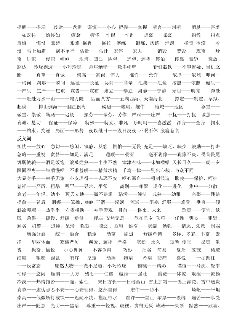 五年级上册按单元整理近反词.doc_第2页