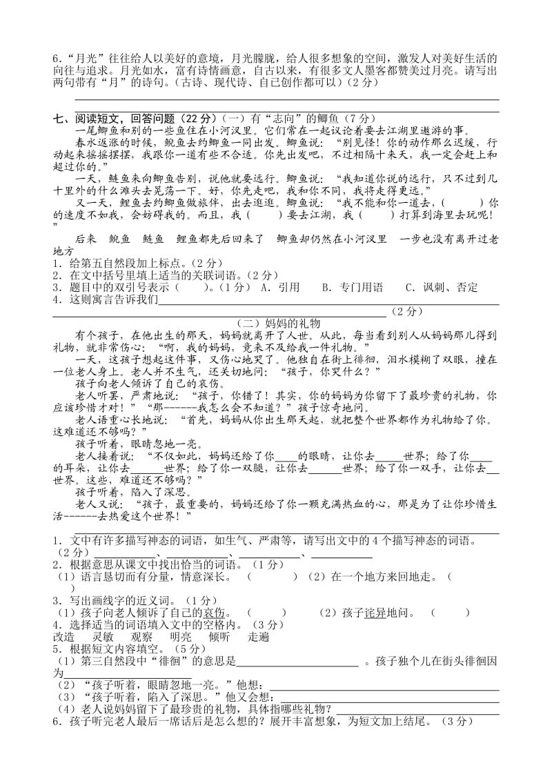 五年级语文期末模拟测试卷(一).doc_第2页