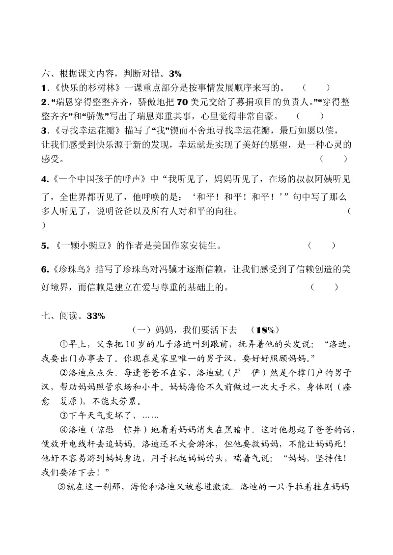 五年级第一学期第一二单元测验卷.docx_第2页