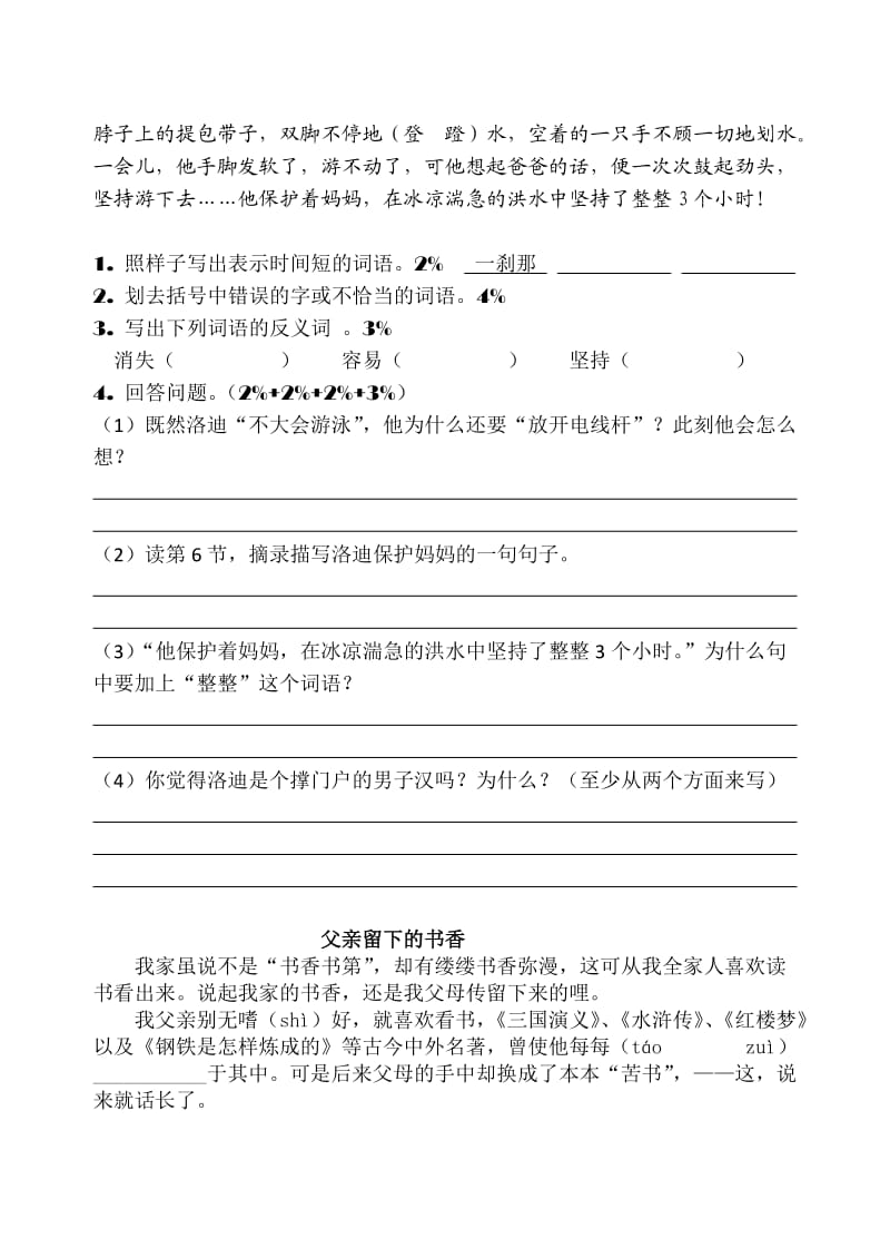 五年级第一学期第一二单元测验卷.docx_第3页