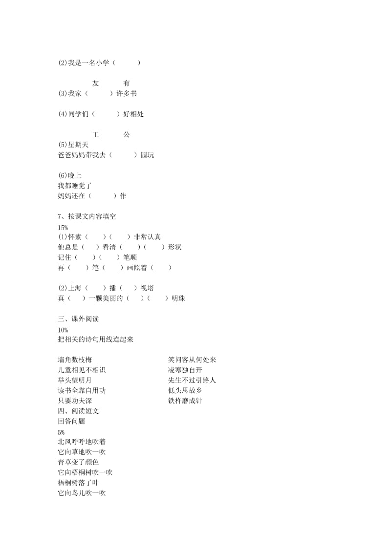 一年级语文期末试卷.doc_第2页