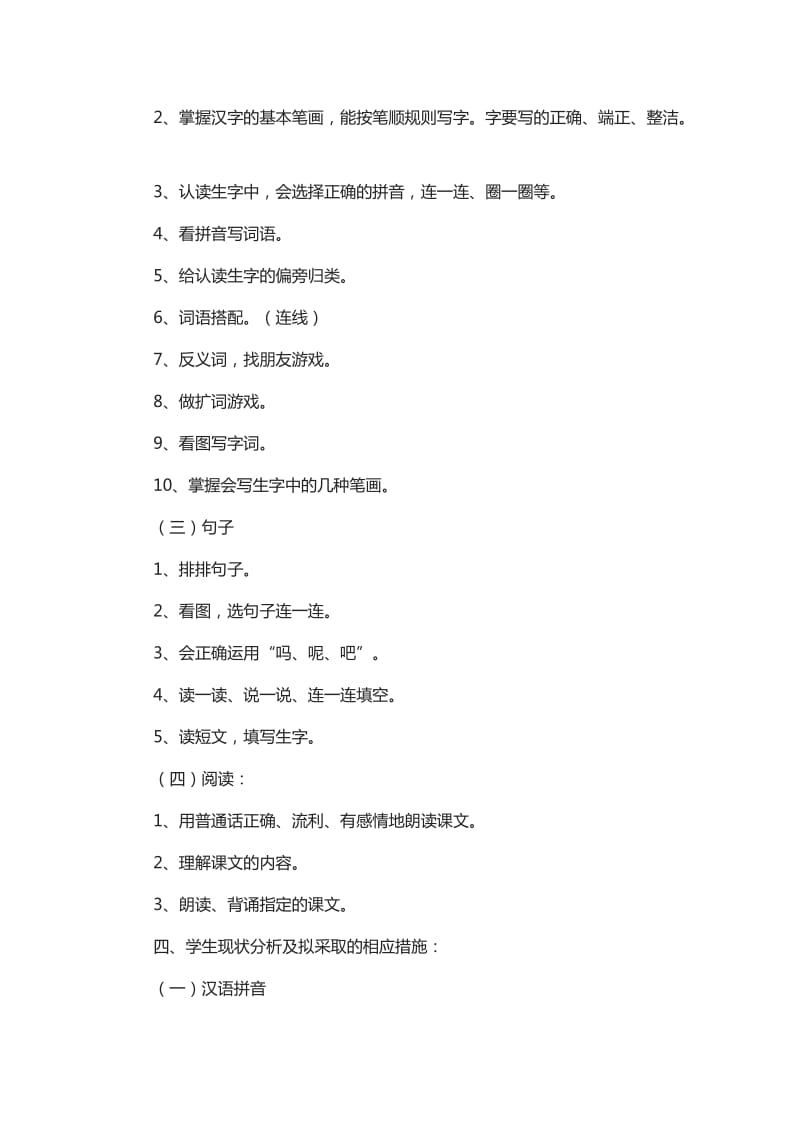 小学一年级语文期末复习计划.doc_第2页