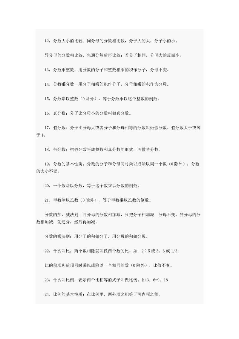 小学数学公式大全第一部分概念1加法交换律两数相加交换加.docx_第2页