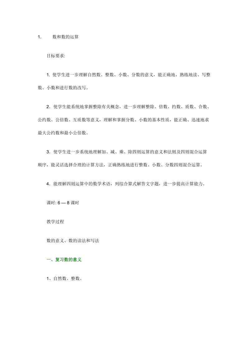 小学数学总复习习题.doc_第1页